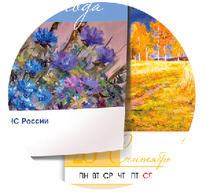 Егорьевская федеральная налоговая служба Перекидной календарь с использованием работ художников
